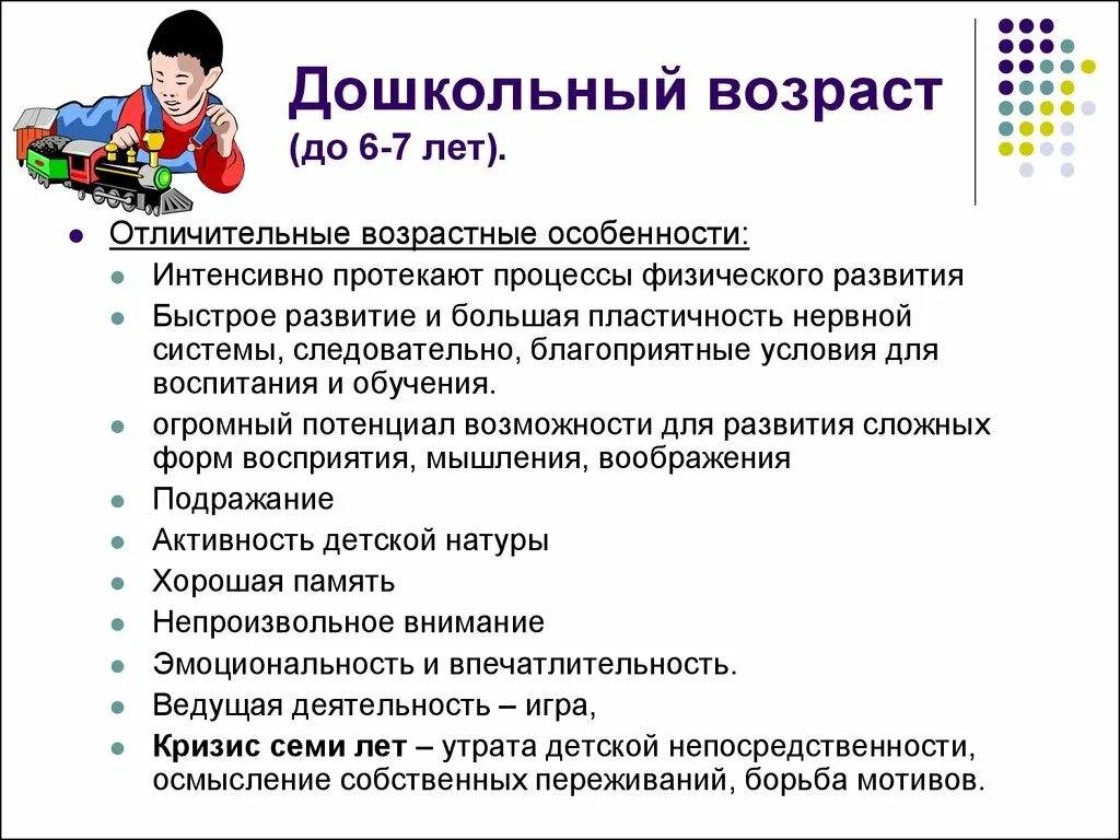 Для детей младшего школьного возраста характерно. Характеристика дошкольного возраста. Характеристика на ребенка дошкольного возраста. Признаки дошкольного возраста. Особенности развития детей дошкольного возраста.