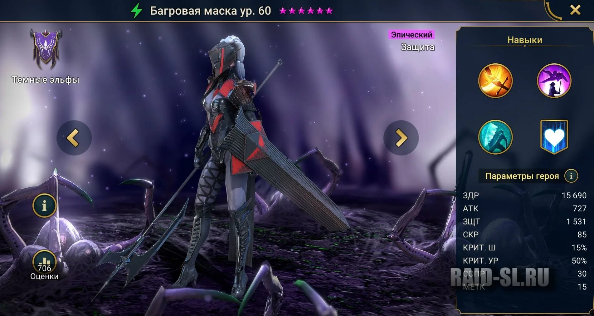 Багровая маска raid таланты. Рейд багровая маска. Багровый персонаж. Рейд багровая маска. Астралон raid shadow legends.