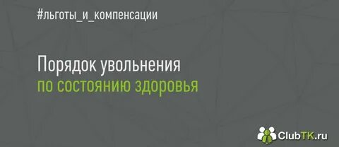 Состояние компенсации здоровья