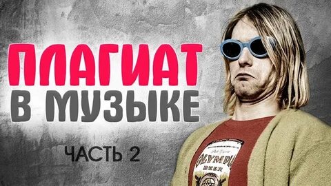 Плагиат шоу