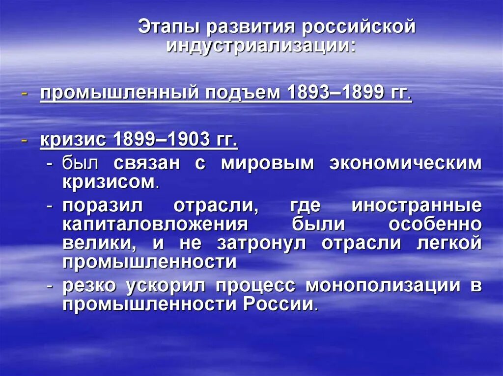 Россия 1900 1903. Экономический кризис в России 1899-1903. 1899-1903 Гг. - мировой экономический кризис.. 1899 – 1903 Промышленный кризис. Экономический кризис 1903.