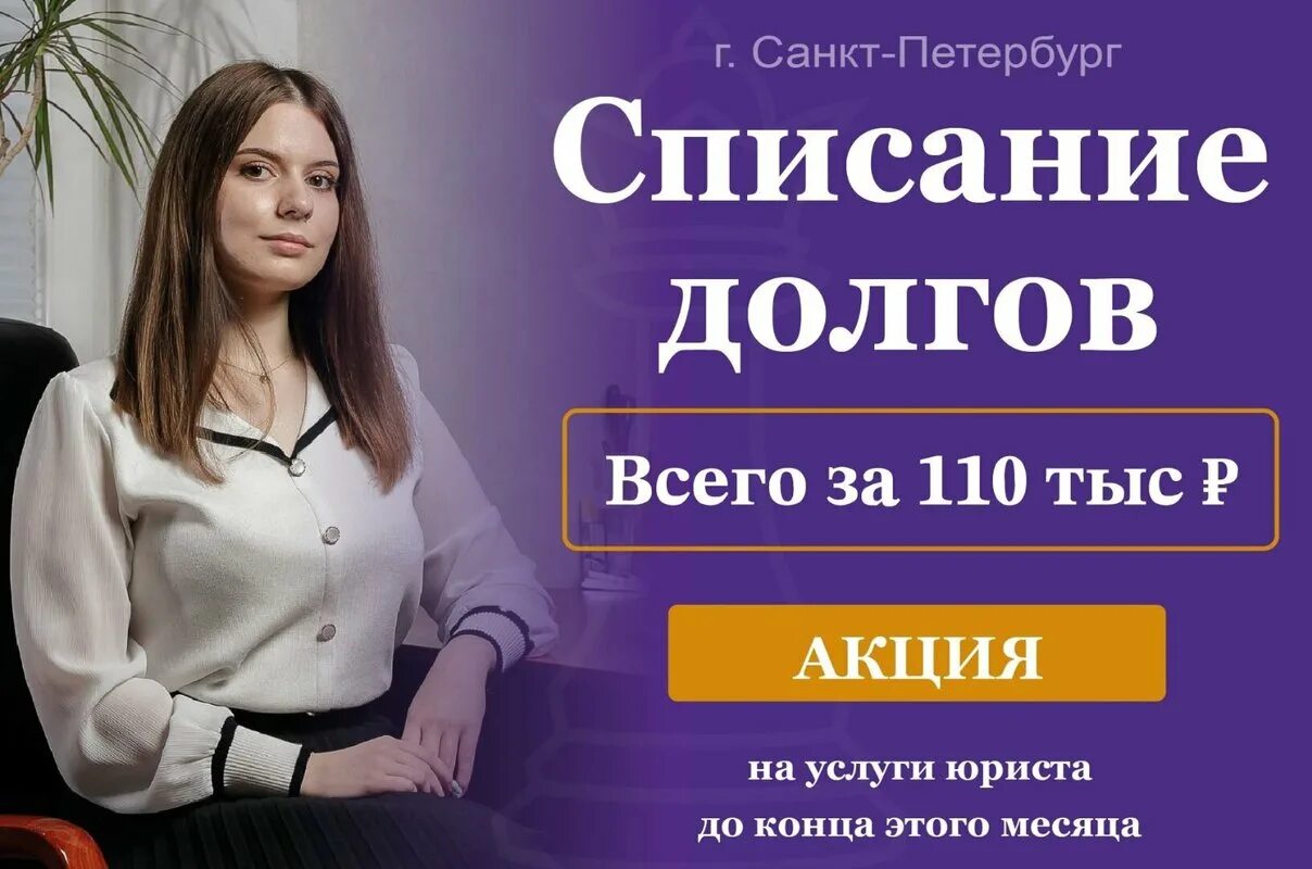 Списать долги отзывы людей