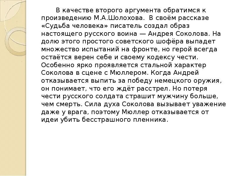 Судьба человека сочинение. Сочинение на тему судьба человека. Темы сочинений по судьбе человека. Темы сочинений по рассказу судьба человека