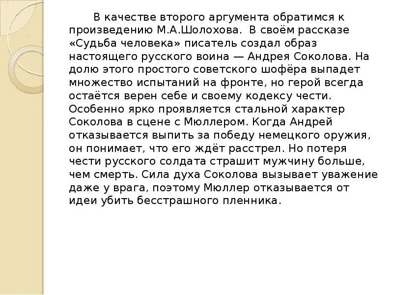 Какие фразы принадлежат андрею соколову. Темы сочинений по судьбе человека. Судьба человека сочинение. Сочинение на тему судьба человека. Сочинение на рассказ судьба человека.