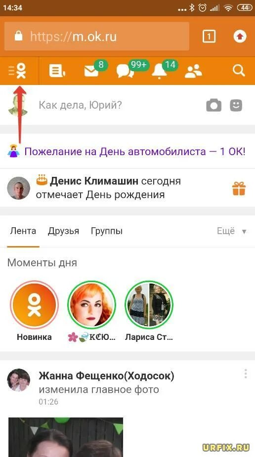Одноклассники мобильная версия как удалить друзей. Удалить из друзей в одноклассниках с телефона. Одноклассники мобильная версия как удалить друзей. Удалить друзей из одноклассников в мобильной версии. Как удалить друга из одноклассников.