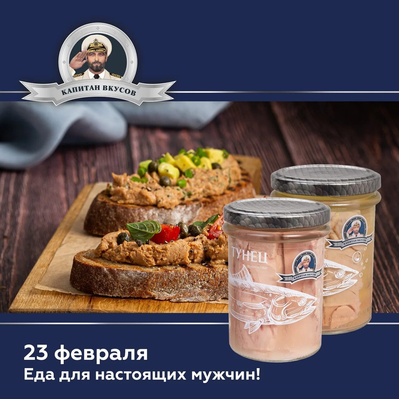 Печень капитан вкусов. Капитан вкусов реклама. Рыбные консервы Капитан вкусов. Капитан вкусов ассортимент. Тунец в собственном соку Капитан вкусов.