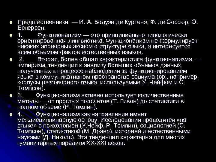 Лингвистические парадигмы в языкознании. Функциональное языкознание. Лингводидактика книги. Функциональная сторона языка это. Коммуникативная парадигма в лингвистике.