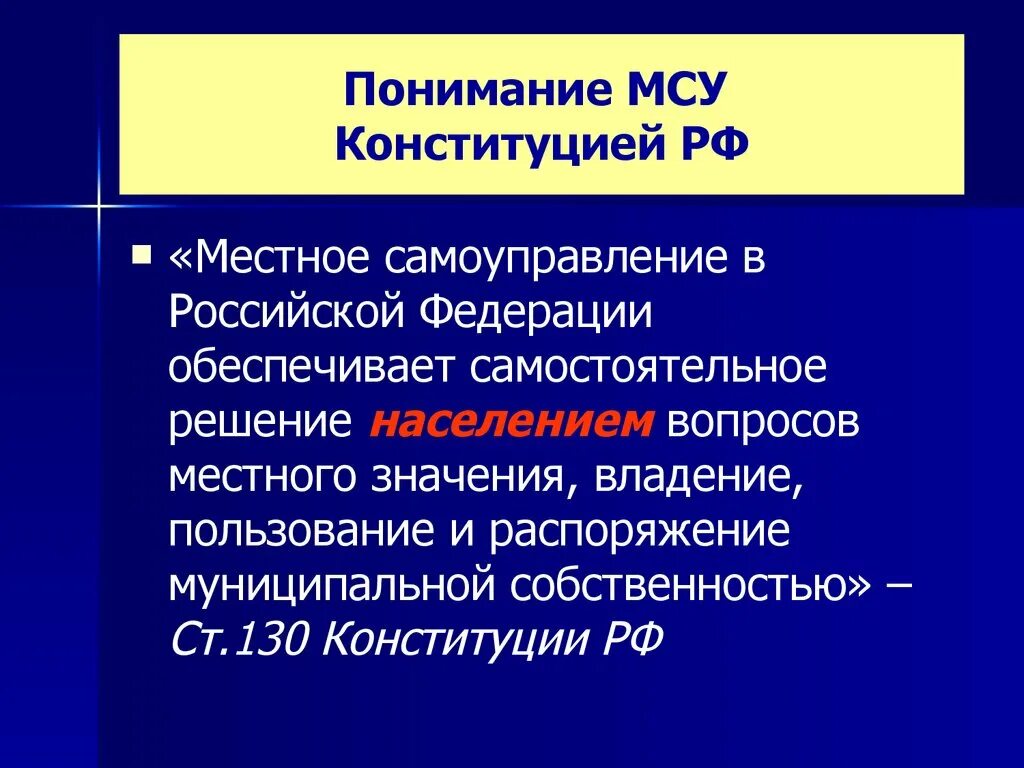 Местное самоуправление. Местноес АМУПРАВЛЕНИЕ. Местное самоуправлението. Местное самоуправление это кратко.