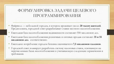 Функции целевого программирования