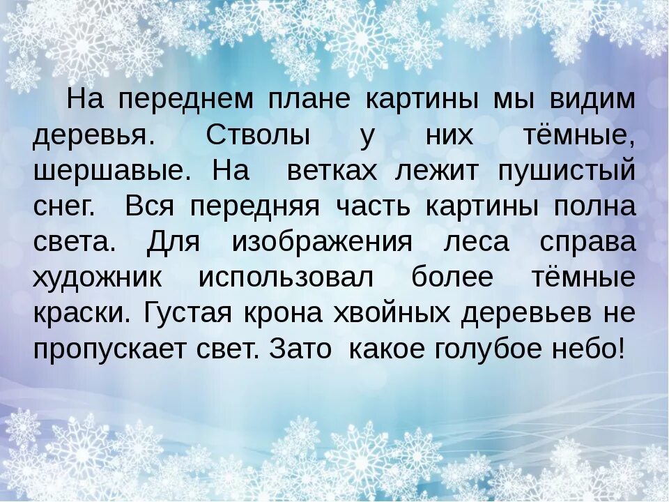 Текст про зиму 7 класс