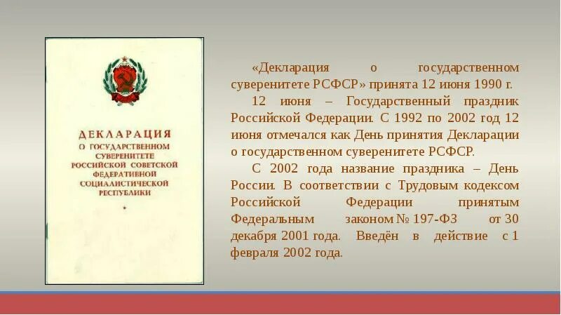 Историческая память россии презентация. В книжной памяти история России. Заголовок в книжной памяти история России. Память истории. Историческая память в России сообщение.