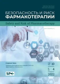 Безопасность лекарственной терапии