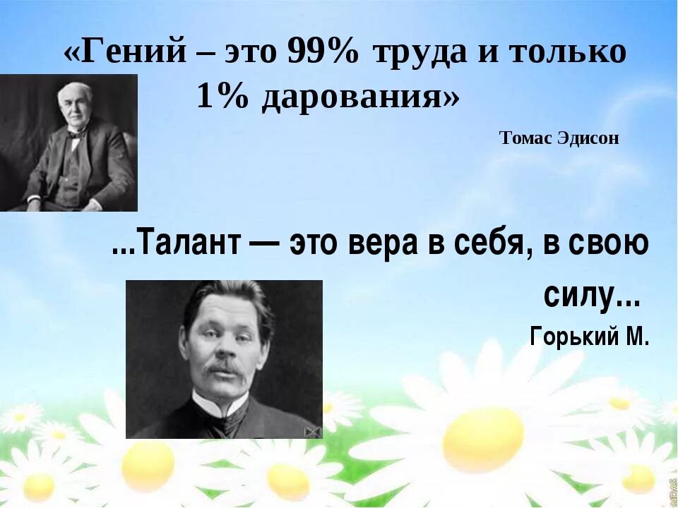 Укажите талант это. Гений и талант. талант гений творчество. талант это автор. успех это 1 таланта.