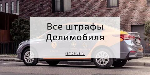 Каршеринг выписал штраф