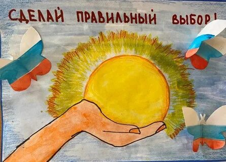 Плакат выборы 2024