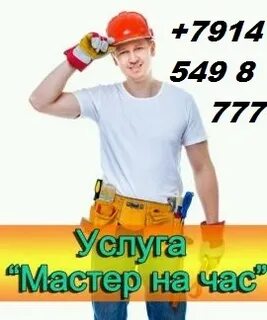 Работа на час хабаровск