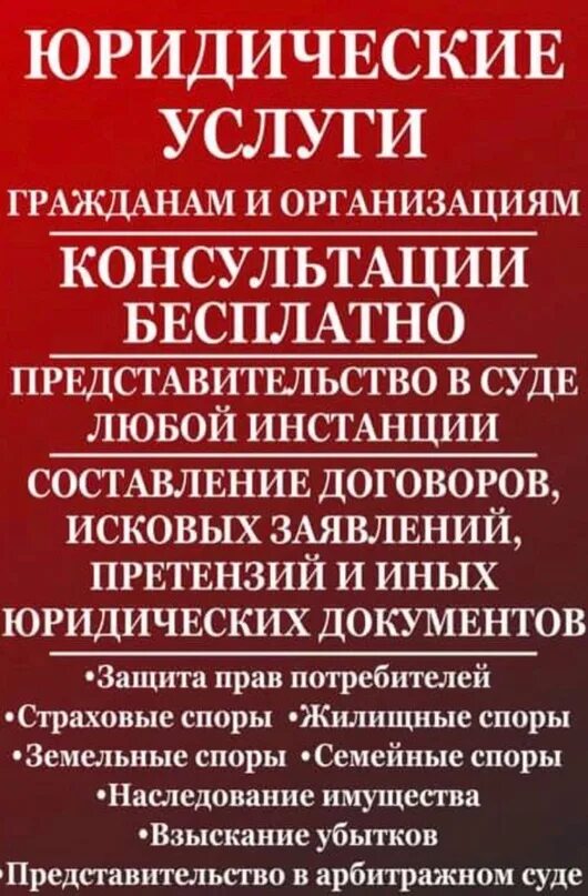Вопрос юристу. Юридические услуги юристов москва. Юридические услуги. Юридические услуги юристов москва. Юридические услуги юристов москва.