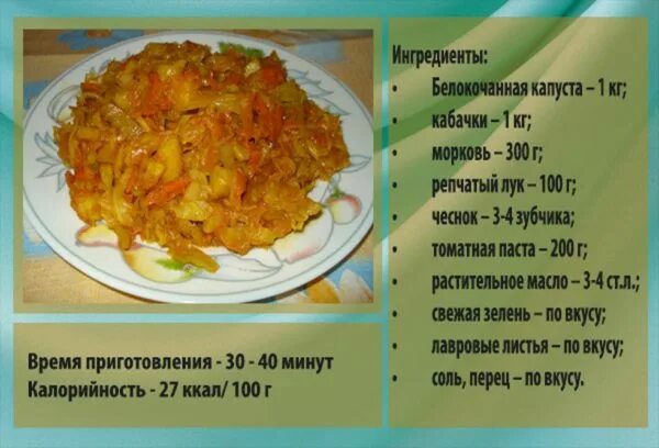 Тушеная капуста с луком сколько калорий. 100 Калорий тушеной капусты. Тушеная капуста калории на 100 грамм. Тушёная капуста энергетическая ценность. Тушеная капуста калории.