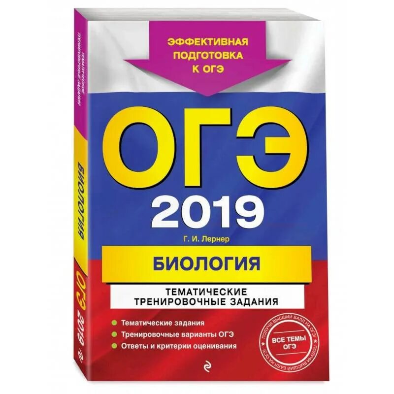 Тетради огэ 2025. Егэ физика тематические тренировочные задания фадеева эксмо. огэ 2025. лернер огэ 2025 биология тематические. огэ 2025 русский язык сборник заданий.