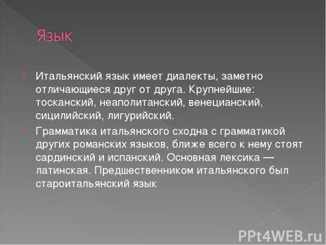 Неаполитанский язык. Сицилийский диалект. Сицилийский язык. Неаполитанский диалект итальянского языка.