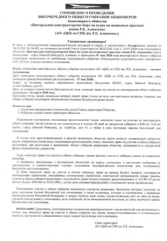 Уведомление о собрании образец