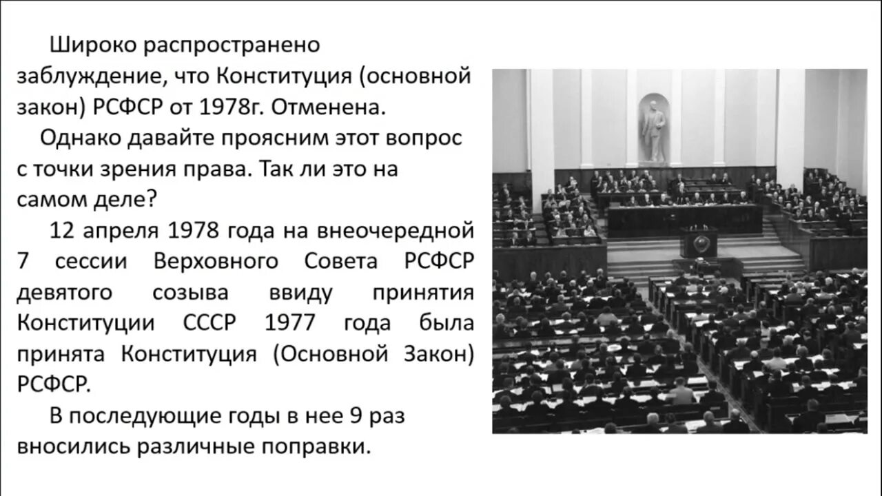 Изменения конституции 1978. Конституция РСФСР 1978 Г ст. 2. Конституция СССР 1978 года. Конституция 1978 года картинки. Конституция России 1978 кратко.