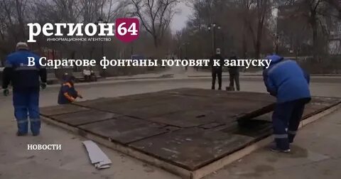 Запусти регион