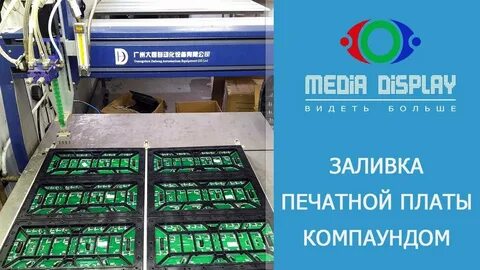 Чем заливают платы