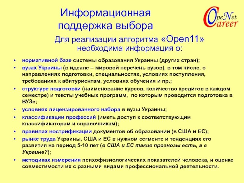 Требования к поступающим. Система образования в Украине. Уровни образования в Украине.