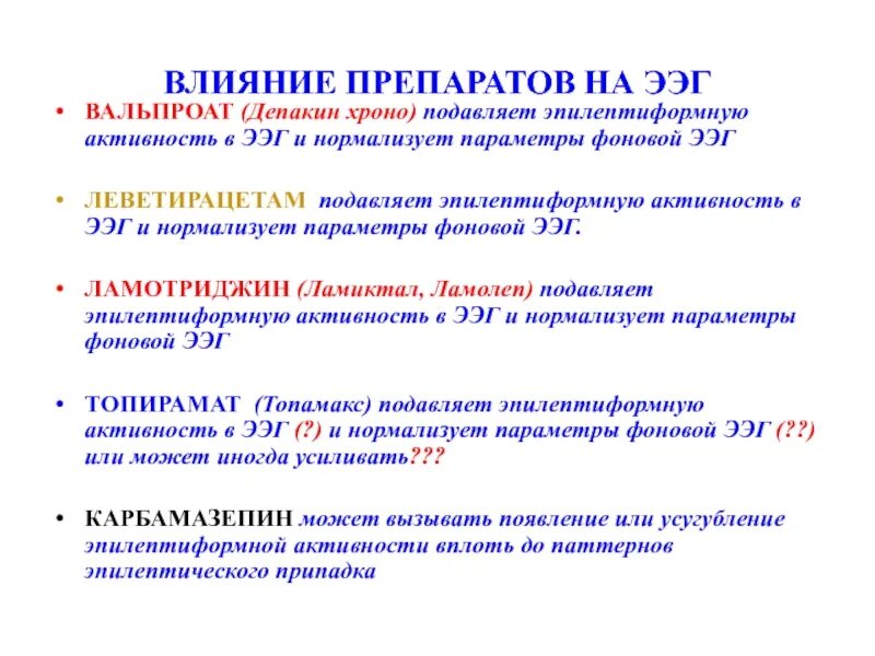 Индекс эпилептиформной активности. Эпилептиформная активность на ЭЭГ. Влияют ли противоэпилептические препараты на ЭЭГ. Энцефалограмм препарат. Эпилептиформная активность на ЭЭГ 600мкт.