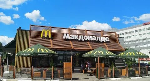 Макдональдс новгород