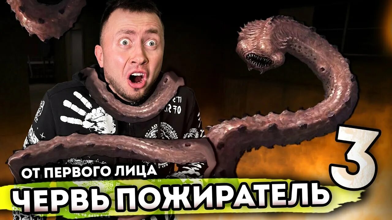 Червь пожиратель видео. Даркнет червь пожиратель. Червь пожиратель видео. Мостовой червь против поезда пожирателя. Поезд пожиратель тревор хендерсон.