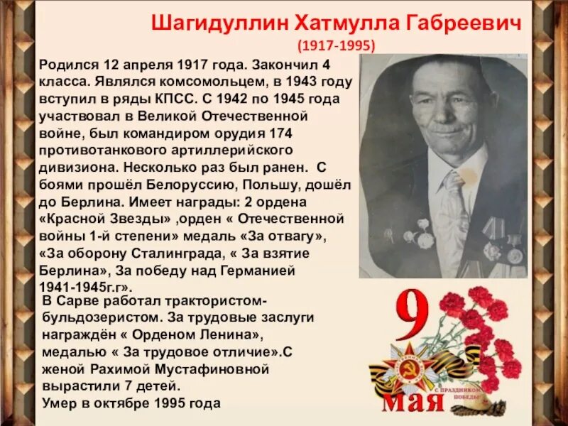 Родившийся 1995 году. Шагидуллин Харис ГАРИФОВИЧ. Хатмулла. Рассказ Шагидуллин Шакир м. Муллакаев Хатмулла Хатмуллович информация.