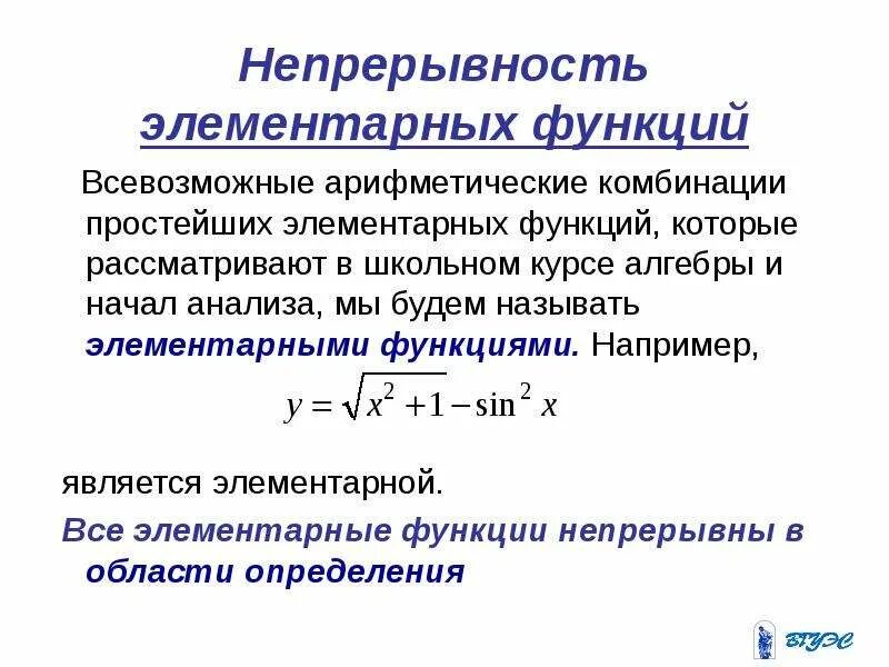 Элементарная функция это