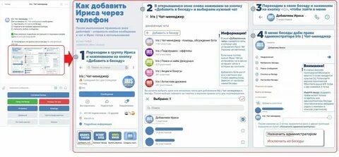 Как добавить ирис в группу