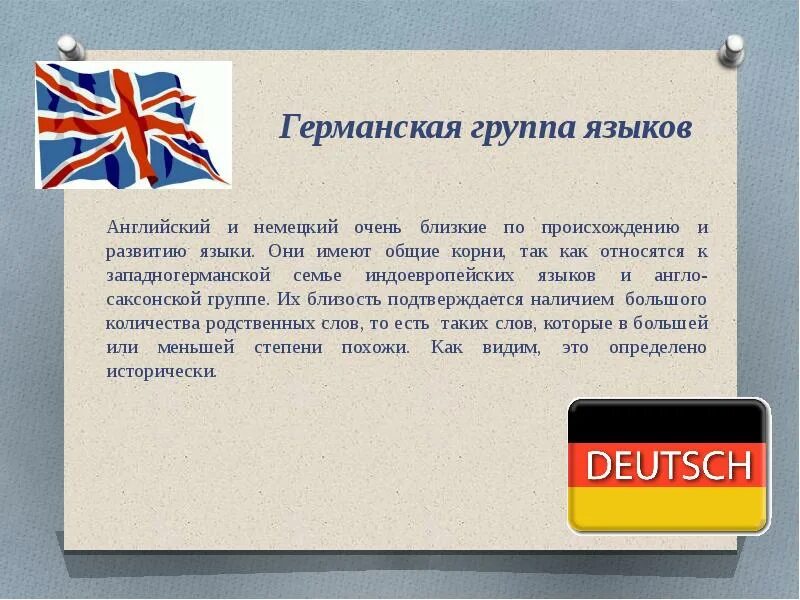 К германской группе относятся. Происхождение английского и немецкого языков. История происхождения немецкого языка. Английский и немецкий языки относятся к. Германская группа языков.