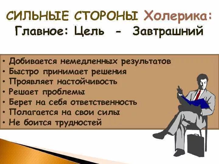 Плюсы и минусы темпераментов таблица. Сильные стороны холерика. Сильные и слабые стороны темпераментов. Сильные и слабые стороны темпераментов. Сильные и слабые темпераменты.