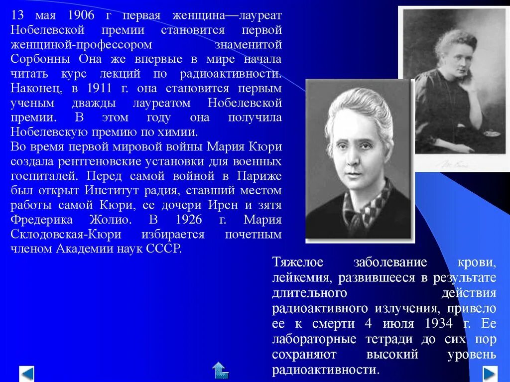 Что открыла кюри. Мария склодовская кюри первая женщина удостоенная. открытия марии кюри в физике. мария склодовская-кюри получила нобелевскую премию за открытие. открытие радиоактивности склодовская кюри.