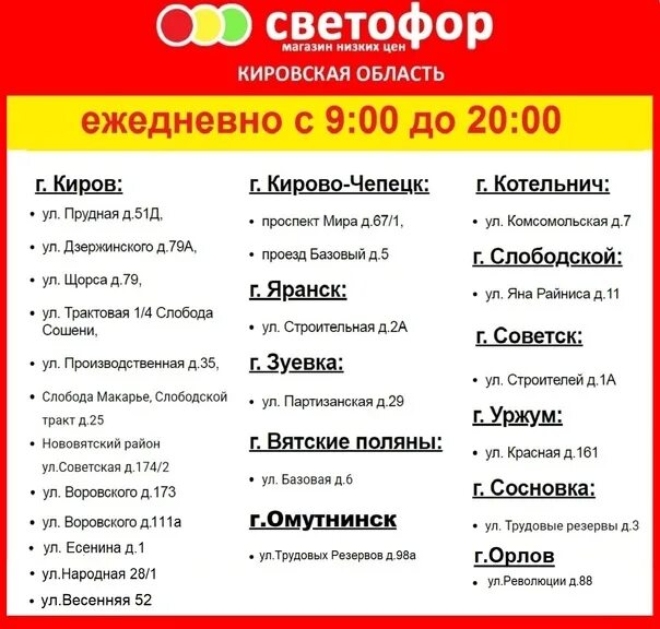 Светофор юрья магазин. Светофор вывеска. Носки светофор магазин. Светофор юрья магазин. Светофор магазин.