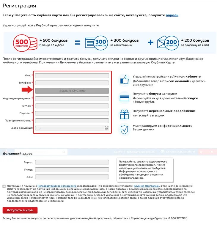 Спортмастер личный кабинет по номеру. Спортмастер личный кабинет. Анкетирование Спортмастер. Спортмастер регистрация.