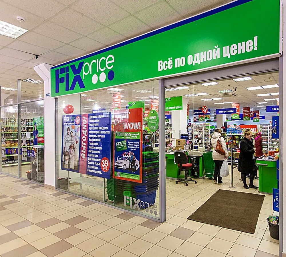 Fixprice магазин рядом. Fix price. магазин фикс. магазин фикс прайс. фото магазина fix price.