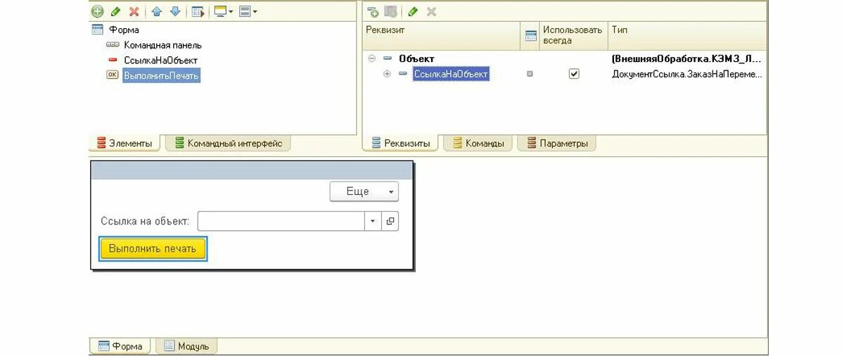 1с ссылка на форме. Управляемые формы 1с 8.3 большие кнопки. Печатные формы в 1с 8.3. Командный Интерфейс формы 1с 8.3. Внешняя печатная форма 1с 8.3.