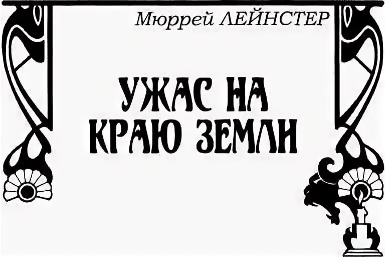 Смех мертвых