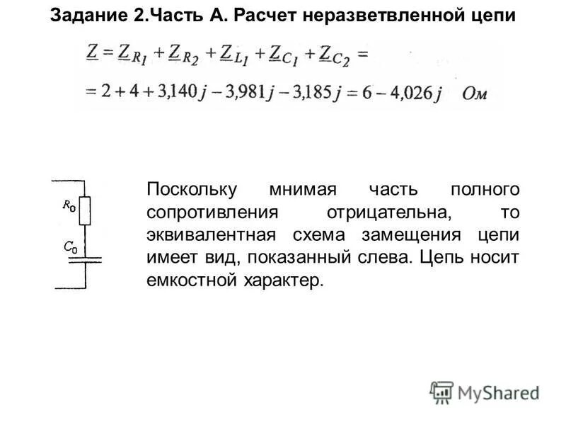 Формула полное сопротивление цепи переменного тока: HTTP 404 Resource not found 