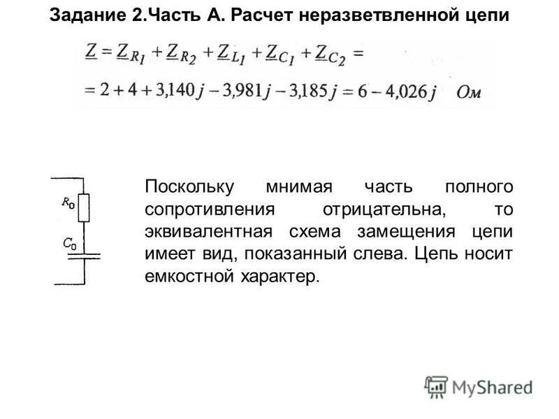 Измерение полного сопротивления цепи. Полное сопротивление цепи формула. Полное комплексное сопротивление цепи формула. Полное сопротивление цепи переменного тока. Как найти полное сопротивление цепи z.