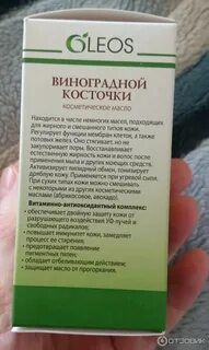 Виноградная косточка отзывы