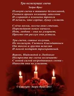 Окопная свеча стихи