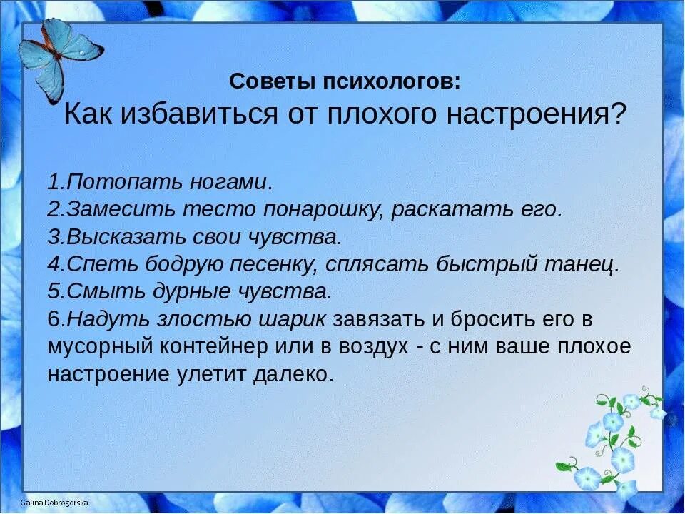 Игра закончи рассказ. Памятка как справиться с плохим настроением. Рекомендации психолога от плохого настроения. Советы об улучшению настроения.