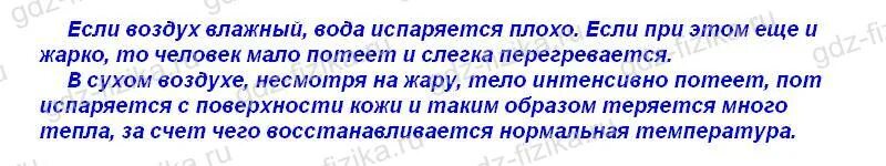 Какую жару легче переносить влажную или сухую. Чтобы остудить воду в летнюю жару ее наливают в сосуды. почему в сухом воздухе переносить жару легче чем во влажном физика. вода в сосудах слабообоженной глины. почему в сухом воздухе переносить жару легче чем.