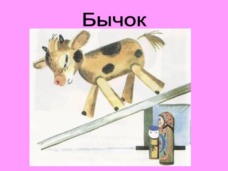 Идет бычок. Бычок из стихотворения агнии барто. барто а. &quot;бычок&quot;. идет бычок качается. идет бычок качается агния барто.